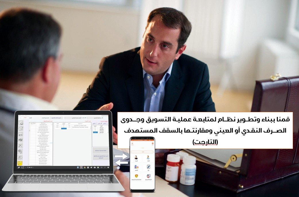 لقطة من نظام سوبر فايزر لربط التسويق الدوائي بالميدان